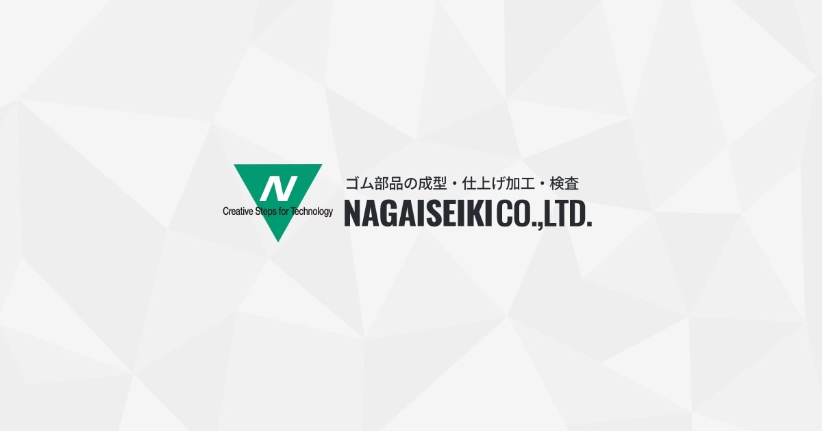 株式会社永井精機